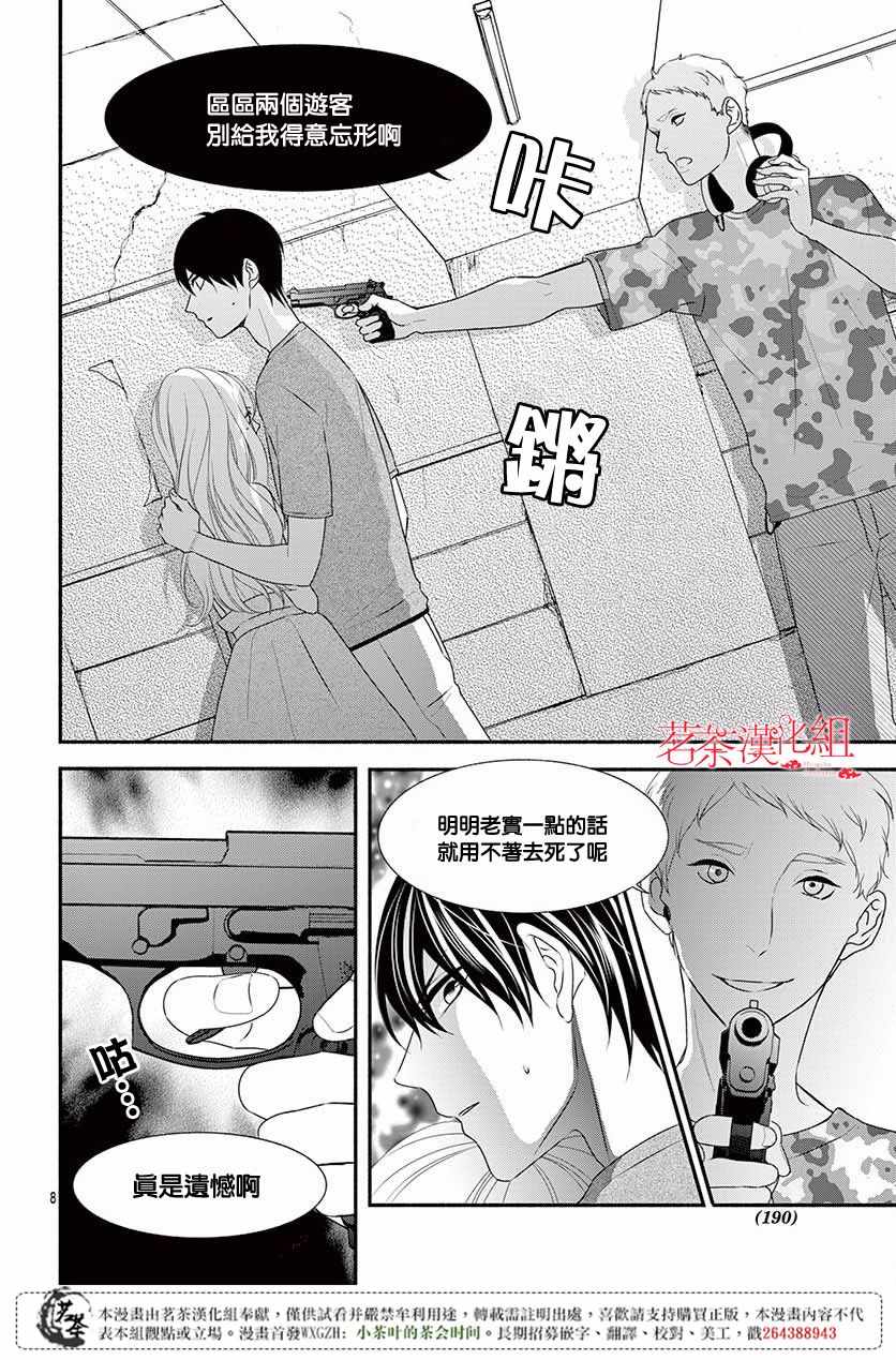 《那个女孩的、俘虏》漫画最新章节那个女孩的俘虏 第四季07免费下拉式在线观看章节第【8】张图片