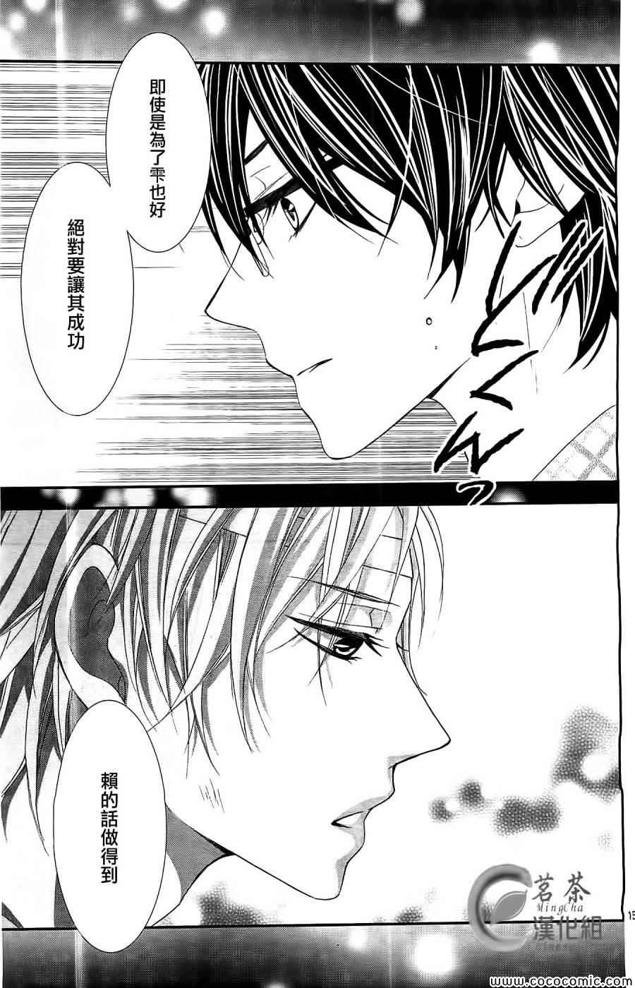 《那个女孩的、俘虏》漫画最新章节第3话免费下拉式在线观看章节第【15】张图片