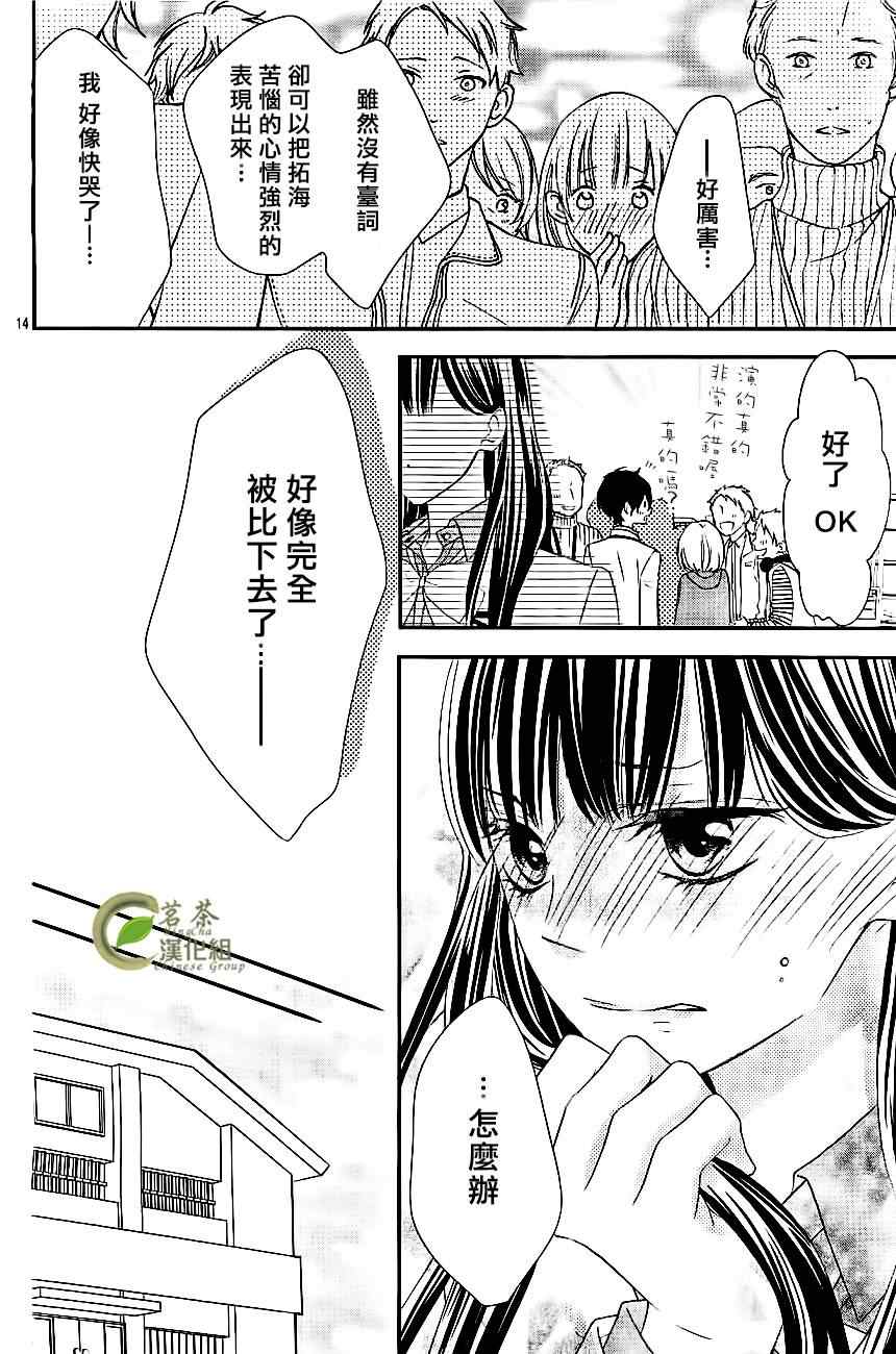 《那个女孩的、俘虏》漫画最新章节那个女孩的俘虏 新连载02免费下拉式在线观看章节第【15】张图片