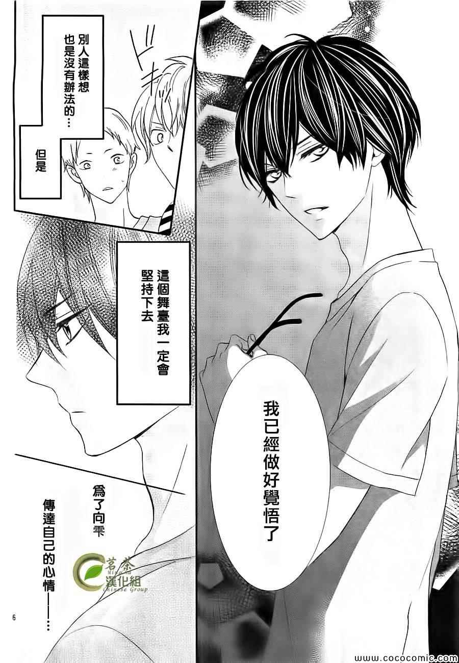 《那个女孩的、俘虏》漫画最新章节第5话免费下拉式在线观看章节第【6】张图片