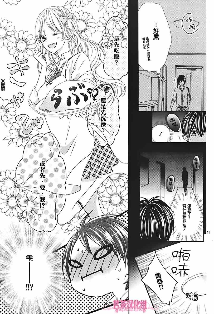 《那个女孩的、俘虏》漫画最新章节那个女孩的俘虏 第四季02免费下拉式在线观看章节第【11】张图片
