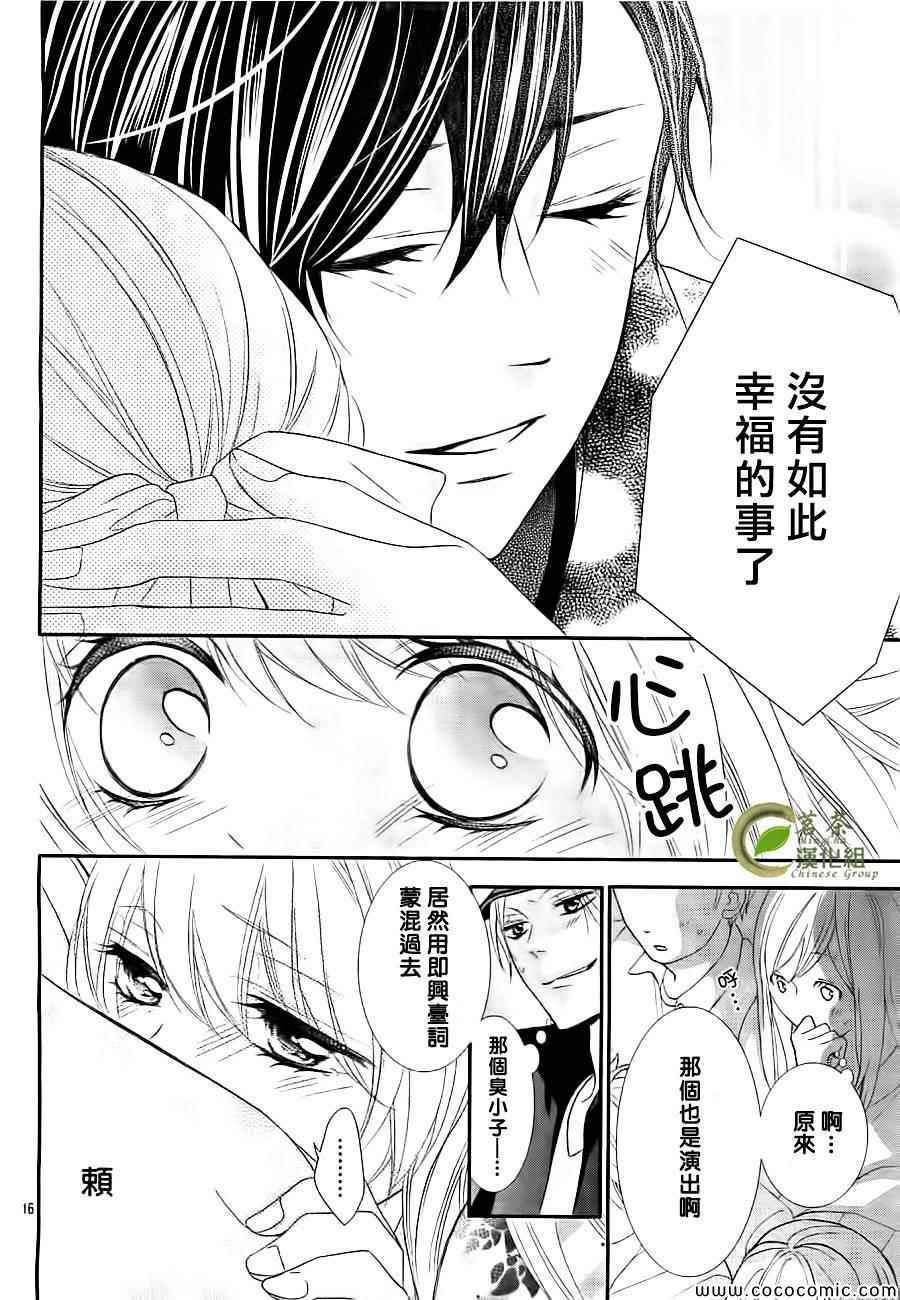 《那个女孩的、俘虏》漫画最新章节第5话免费下拉式在线观看章节第【16】张图片