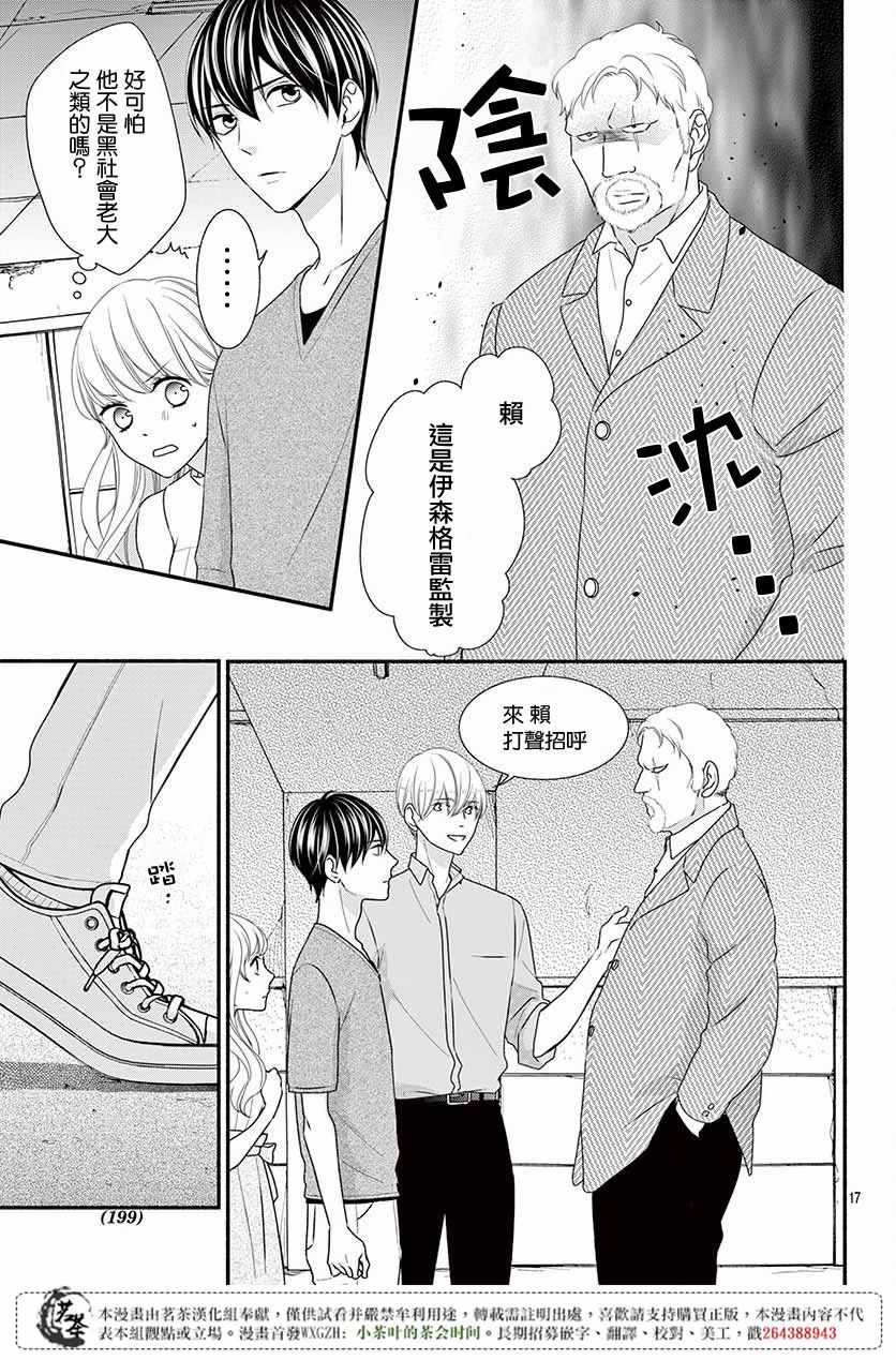 《那个女孩的、俘虏》漫画最新章节那个女孩的俘虏 第四季07免费下拉式在线观看章节第【17】张图片