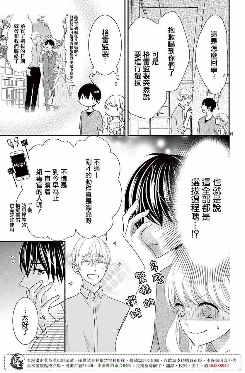 《那个女孩的、俘虏》漫画最新章节那个女孩的俘虏 第四季07免费下拉式在线观看章节第【15】张图片