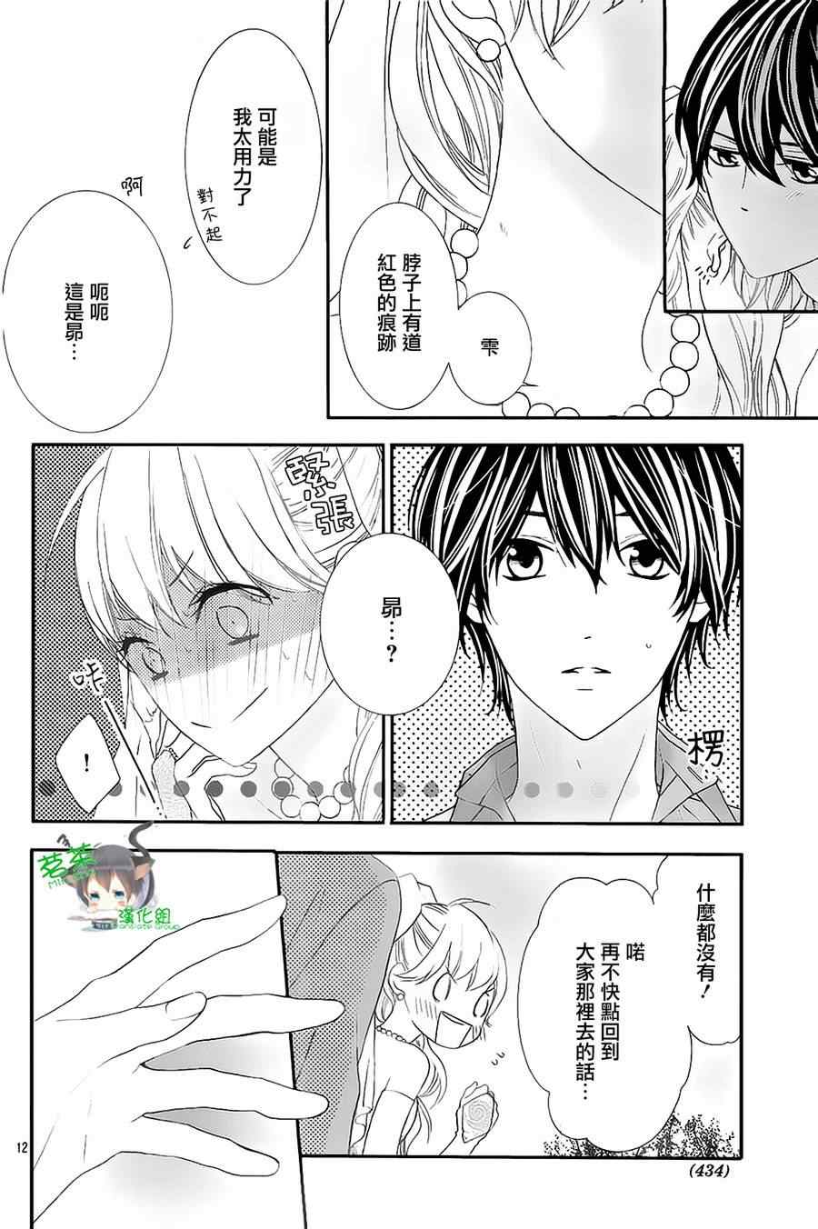 《那个女孩的、俘虏》漫画最新章节那个女孩的俘虏 新连载05免费下拉式在线观看章节第【12】张图片