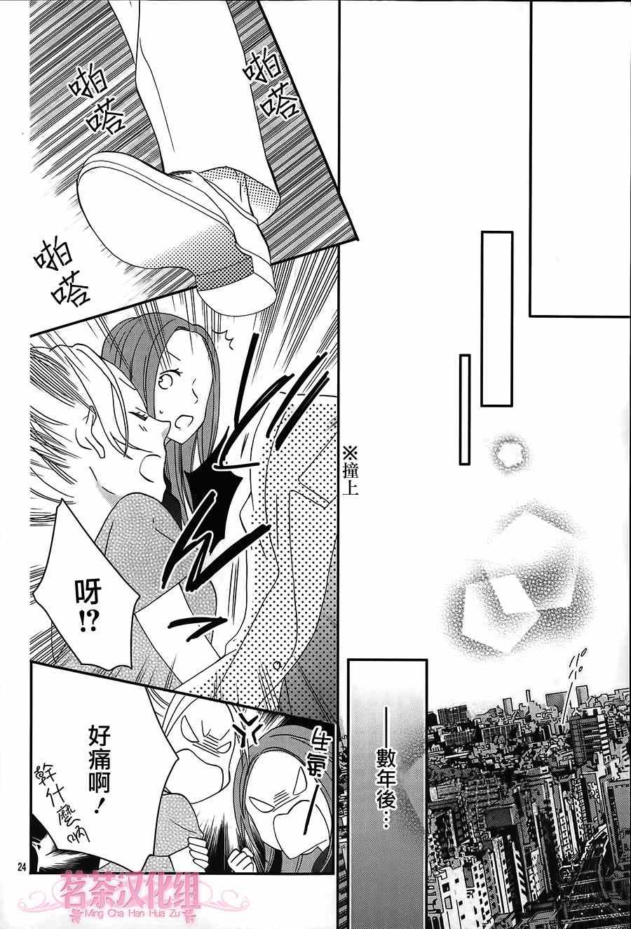 《那个女孩的、俘虏》漫画最新章节那个女孩的俘虏 第四季05免费下拉式在线观看章节第【24】张图片