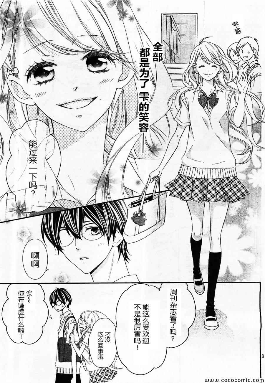 《那个女孩的、俘虏》漫画最新章节第2话免费下拉式在线观看章节第【4】张图片