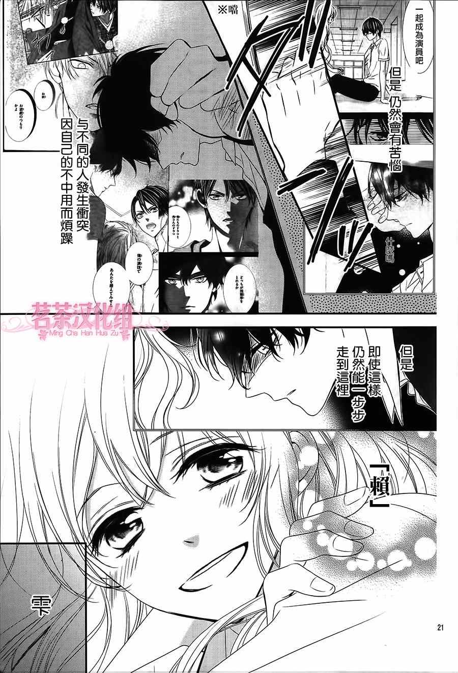 《那个女孩的、俘虏》漫画最新章节那个女孩的俘虏 第四季05免费下拉式在线观看章节第【21】张图片