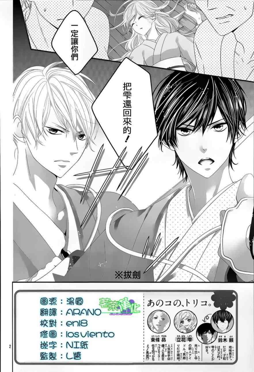 《那个女孩的、俘虏》漫画最新章节那个女孩的俘虏 第三季03免费下拉式在线观看章节第【2】张图片