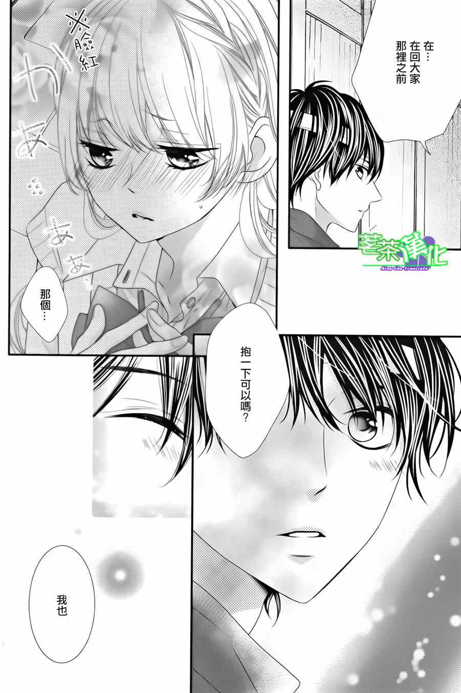 《那个女孩的、俘虏》漫画最新章节那个女孩的俘虏 第三季04免费下拉式在线观看章节第【22】张图片