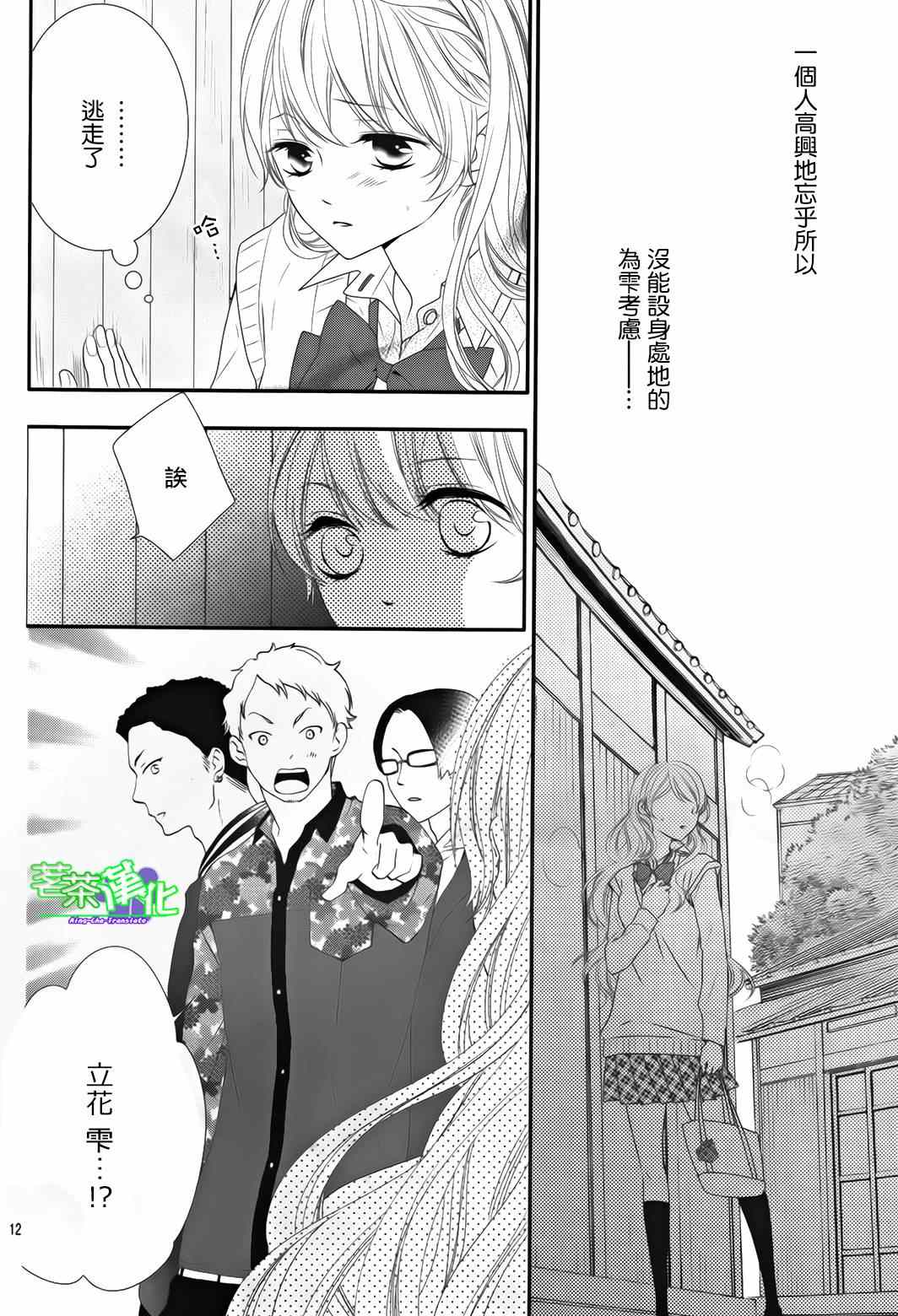 《那个女孩的、俘虏》漫画最新章节那个女孩的俘虏 第三季04免费下拉式在线观看章节第【12】张图片