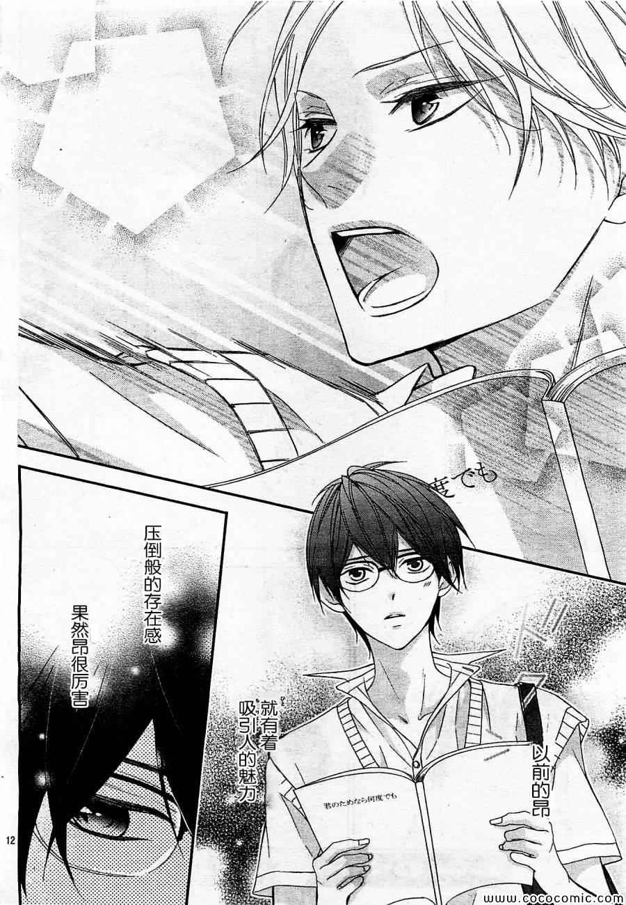 《那个女孩的、俘虏》漫画最新章节第2话免费下拉式在线观看章节第【13】张图片