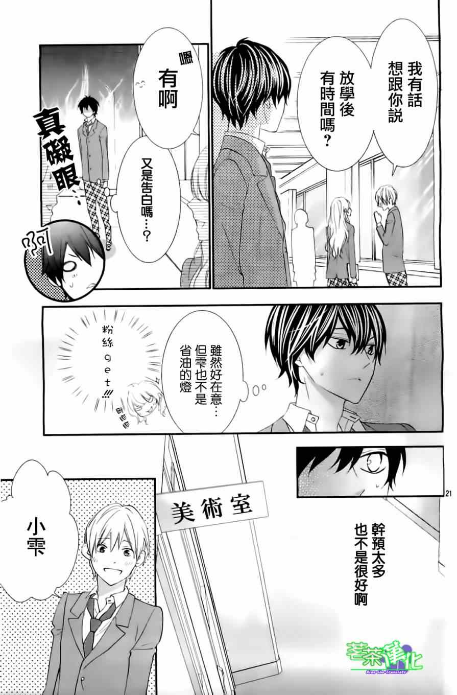 《那个女孩的、俘虏》漫画最新章节那个女孩的俘虏 第三季01免费下拉式在线观看章节第【22】张图片