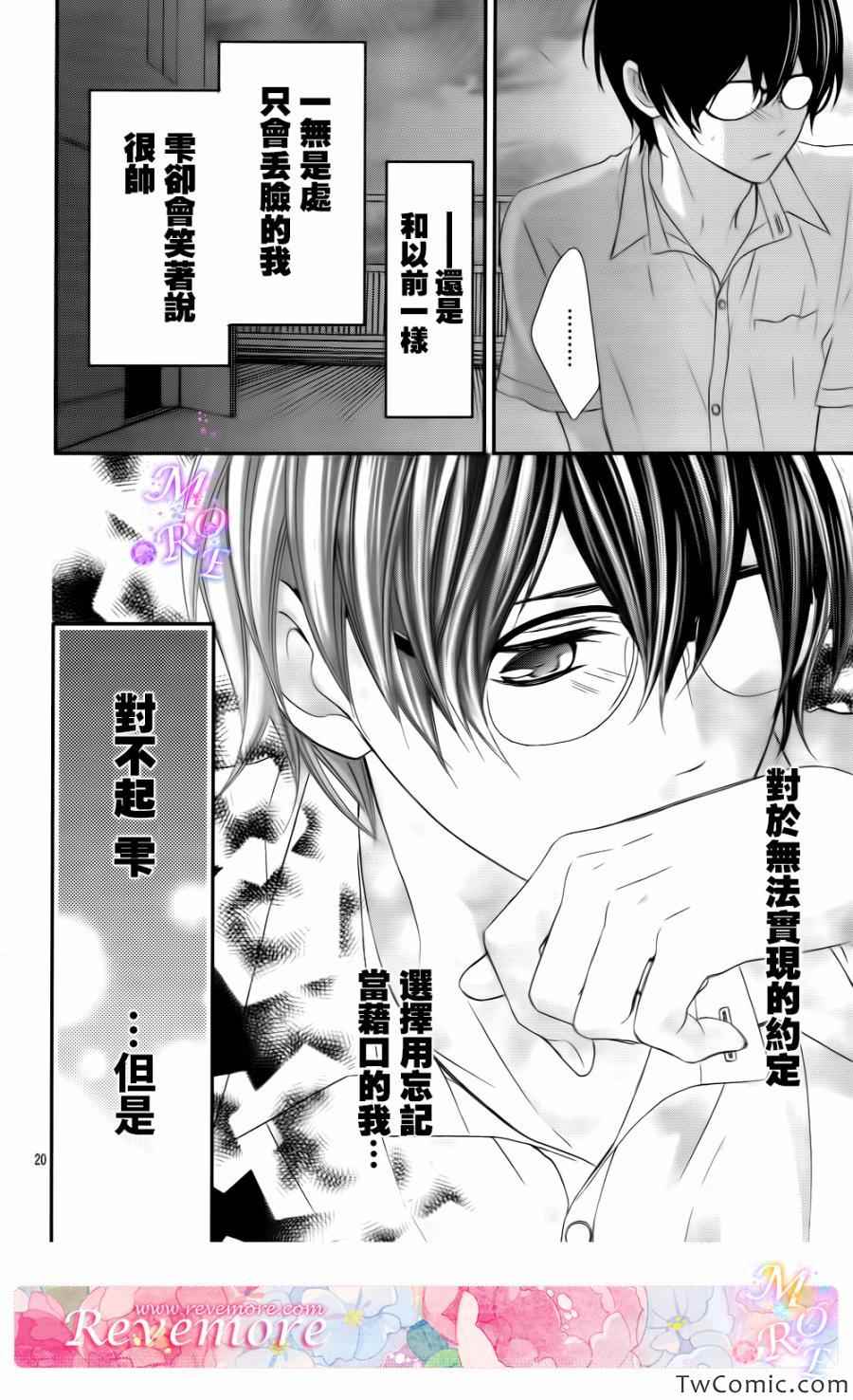 《那个女孩的、俘虏》漫画最新章节第1话免费下拉式在线观看章节第【21】张图片