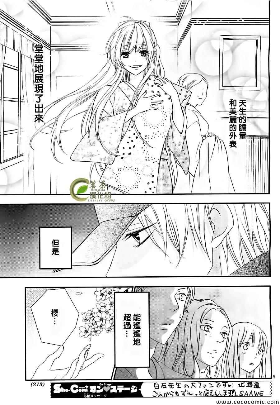 《那个女孩的、俘虏》漫画最新章节第5话免费下拉式在线观看章节第【9】张图片