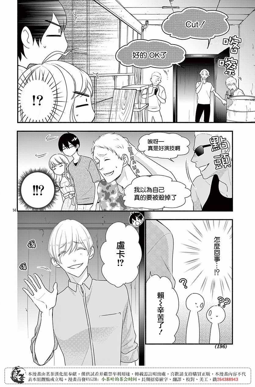 《那个女孩的、俘虏》漫画最新章节那个女孩的俘虏 第四季07免费下拉式在线观看章节第【14】张图片