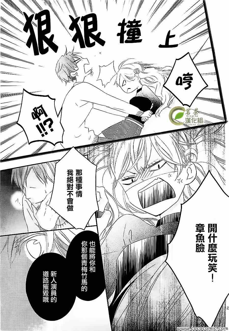 《那个女孩的、俘虏》漫画最新章节那个女孩的俘虏 新连载01免费下拉式在线观看章节第【24】张图片