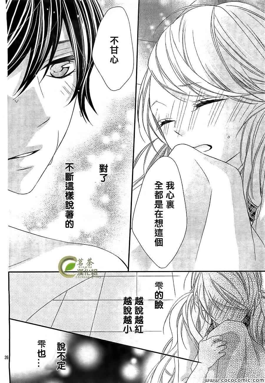 《那个女孩的、俘虏》漫画最新章节第4话免费下拉式在线观看章节第【27】张图片