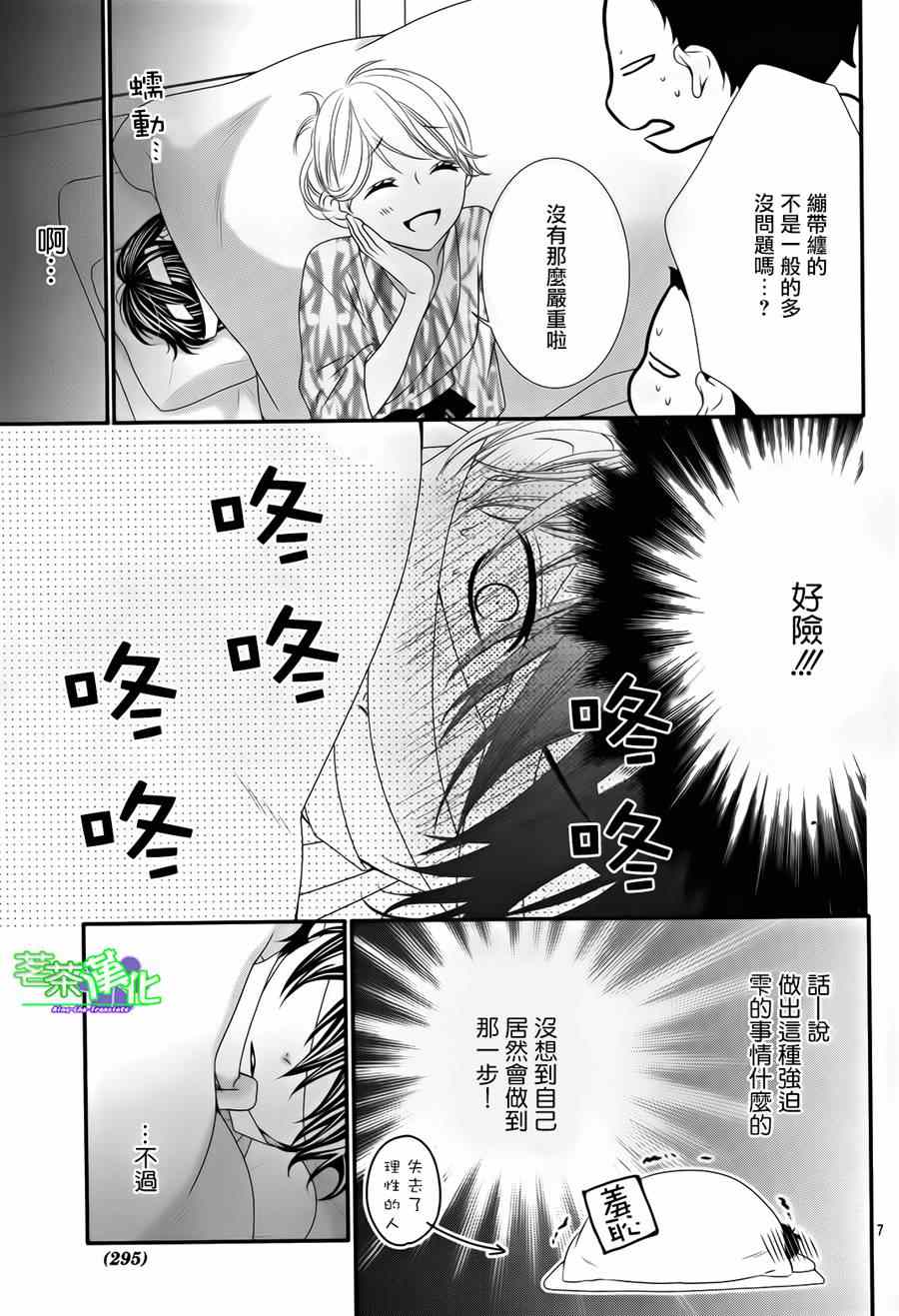《那个女孩的、俘虏》漫画最新章节那个女孩的俘虏 第三季04免费下拉式在线观看章节第【7】张图片