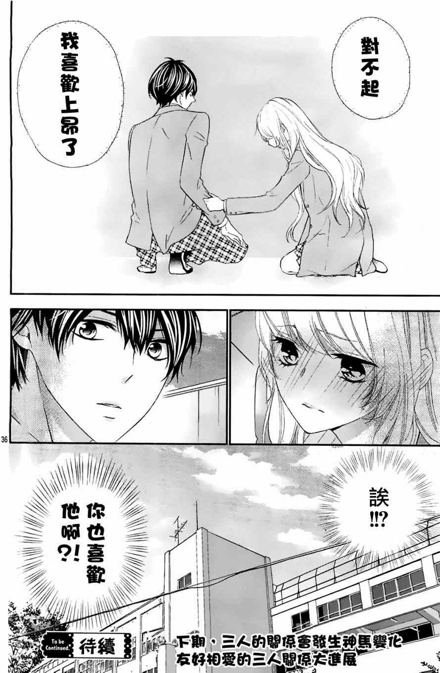 《那个女孩的、俘虏》漫画最新章节那个女孩的俘虏 第三季01免费下拉式在线观看章节第【39】张图片