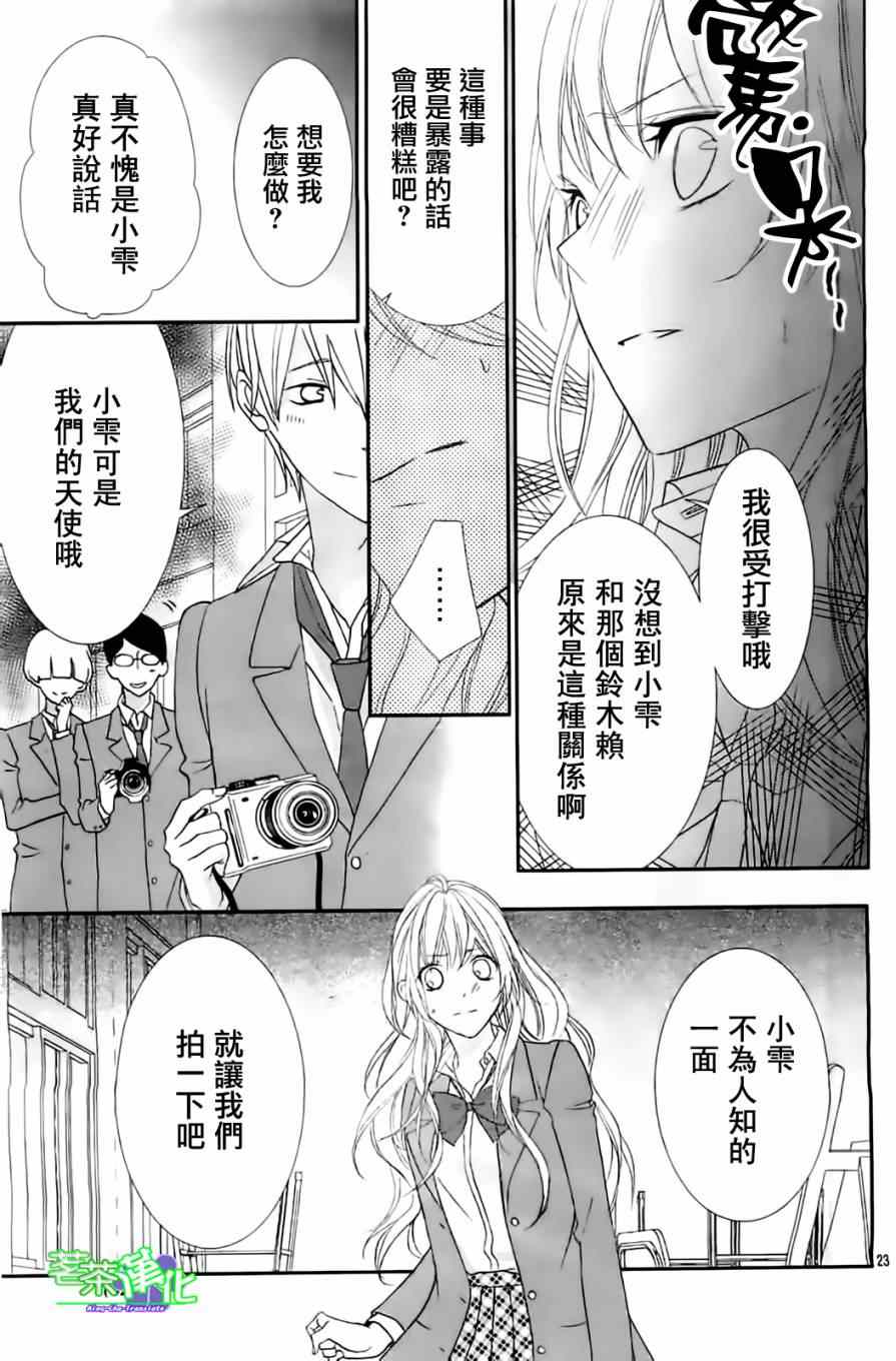 《那个女孩的、俘虏》漫画最新章节那个女孩的俘虏 第三季01免费下拉式在线观看章节第【24】张图片