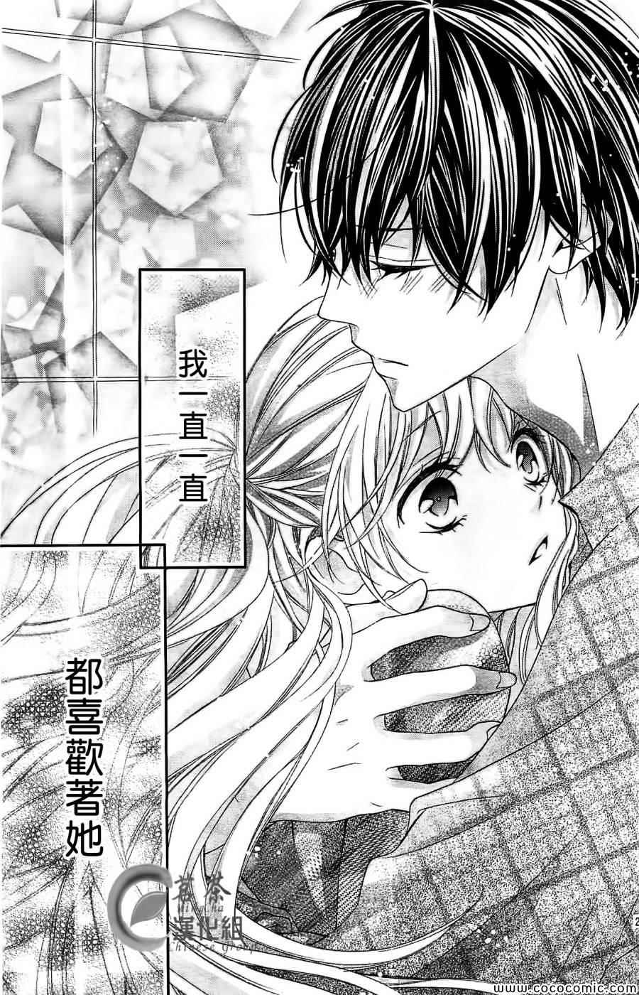 《那个女孩的、俘虏》漫画最新章节第3话免费下拉式在线观看章节第【25】张图片