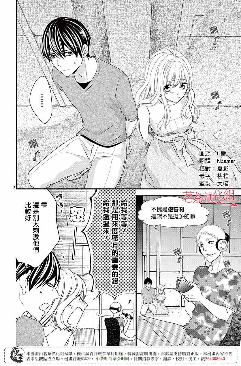 《那个女孩的、俘虏》漫画最新章节那个女孩的俘虏 第四季07免费下拉式在线观看章节第【2】张图片