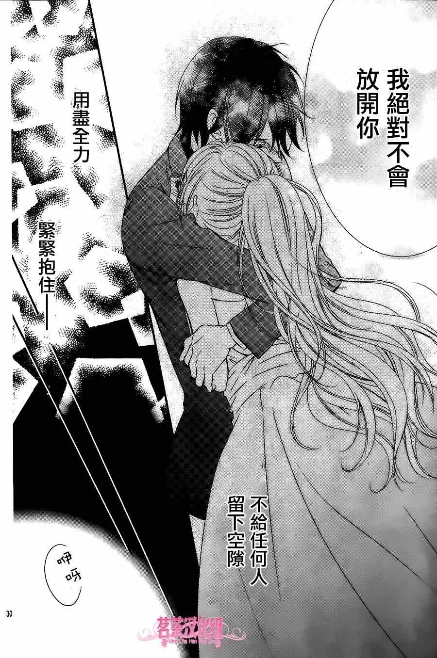 《那个女孩的、俘虏》漫画最新章节那个女孩的俘虏 第四季03免费下拉式在线观看章节第【30】张图片