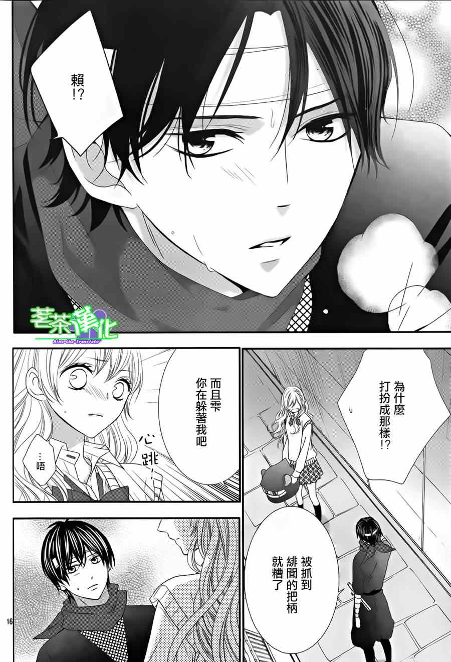 《那个女孩的、俘虏》漫画最新章节那个女孩的俘虏 第三季04免费下拉式在线观看章节第【16】张图片