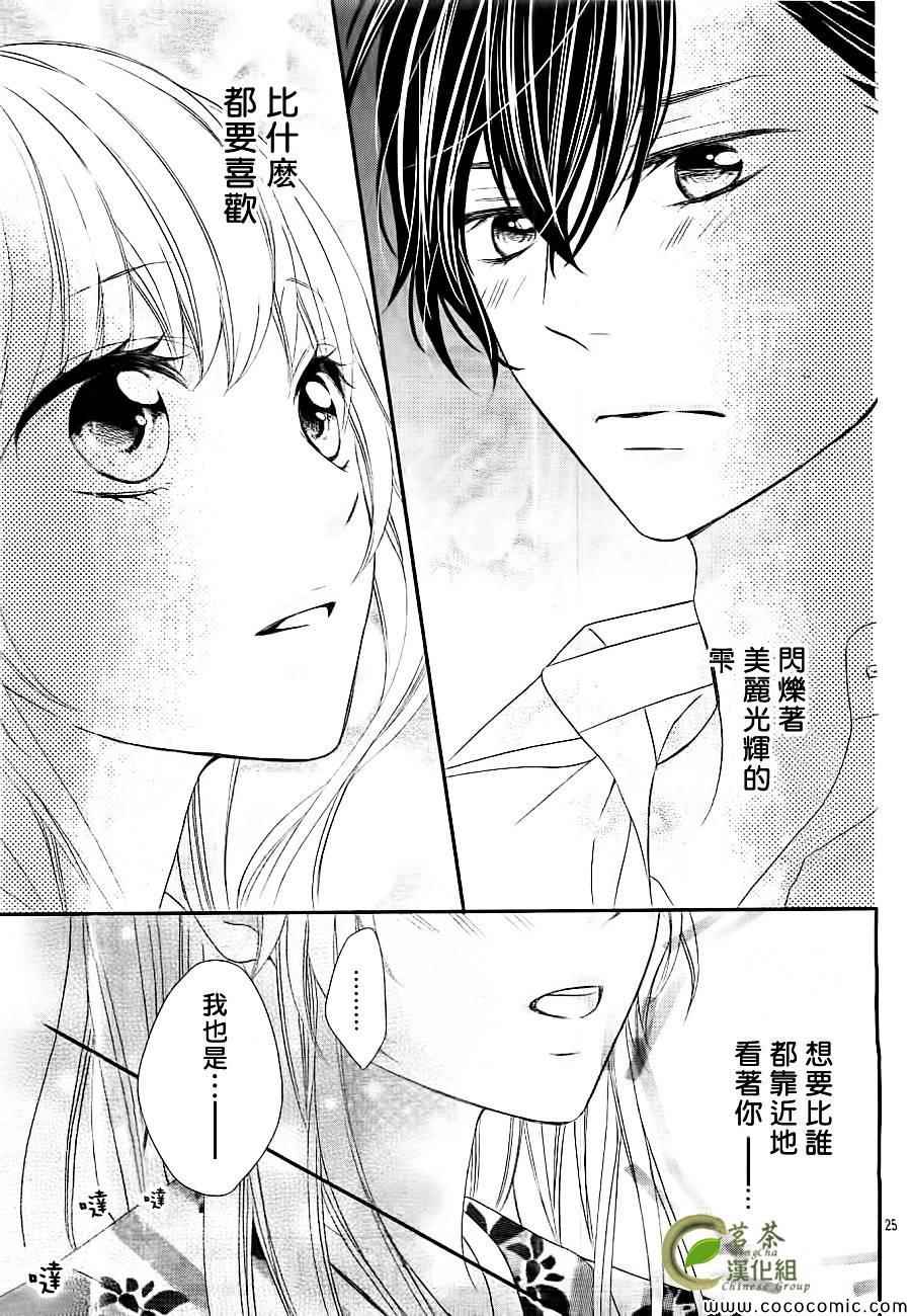 《那个女孩的、俘虏》漫画最新章节第5话免费下拉式在线观看章节第【25】张图片