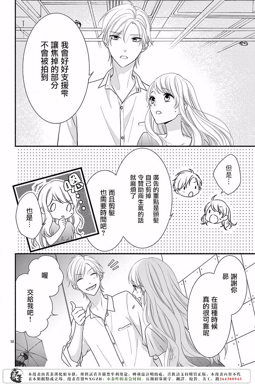《那个女孩的、俘虏》漫画最新章节那个女孩的俘虏 第四季08免费下拉式在线观看章节第【16】张图片