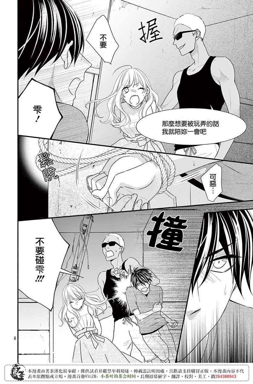 《那个女孩的、俘虏》漫画最新章节那个女孩的俘虏 第四季07免费下拉式在线观看章节第【6】张图片