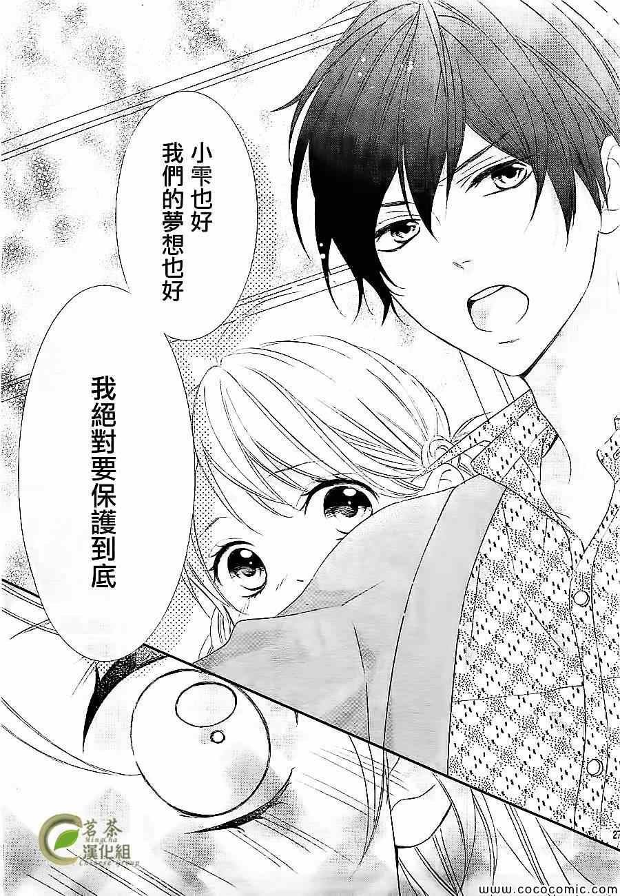 《那个女孩的、俘虏》漫画最新章节那个女孩的俘虏 新连载01免费下拉式在线观看章节第【28】张图片