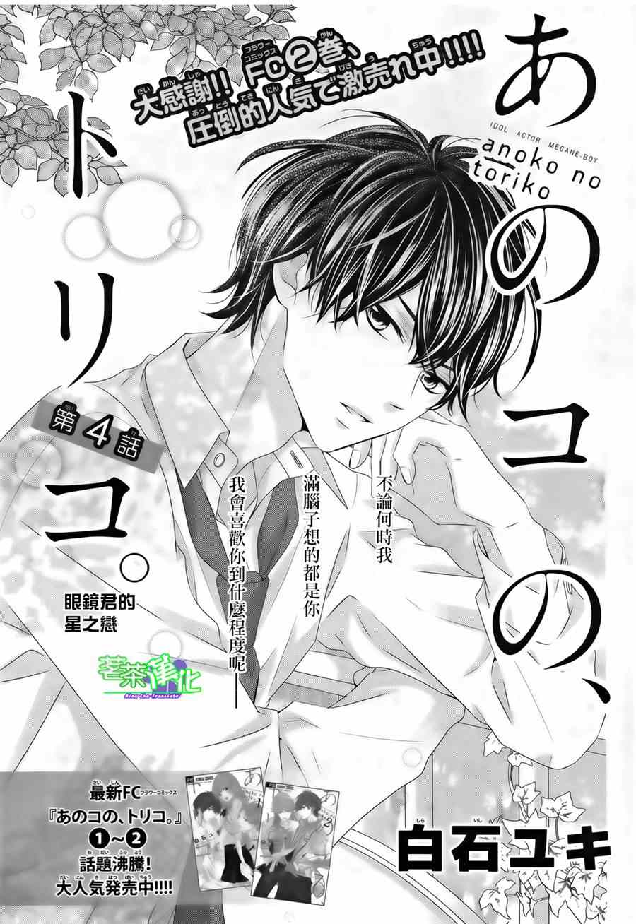 《那个女孩的、俘虏》漫画最新章节那个女孩的俘虏 第三季04免费下拉式在线观看章节第【1】张图片