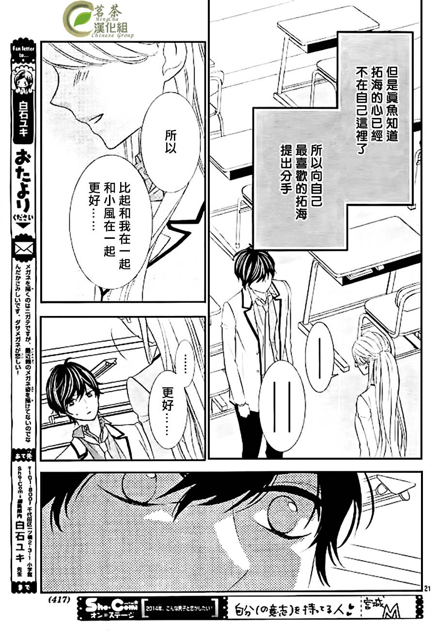 《那个女孩的、俘虏》漫画最新章节那个女孩的俘虏 新连载03免费下拉式在线观看章节第【21】张图片