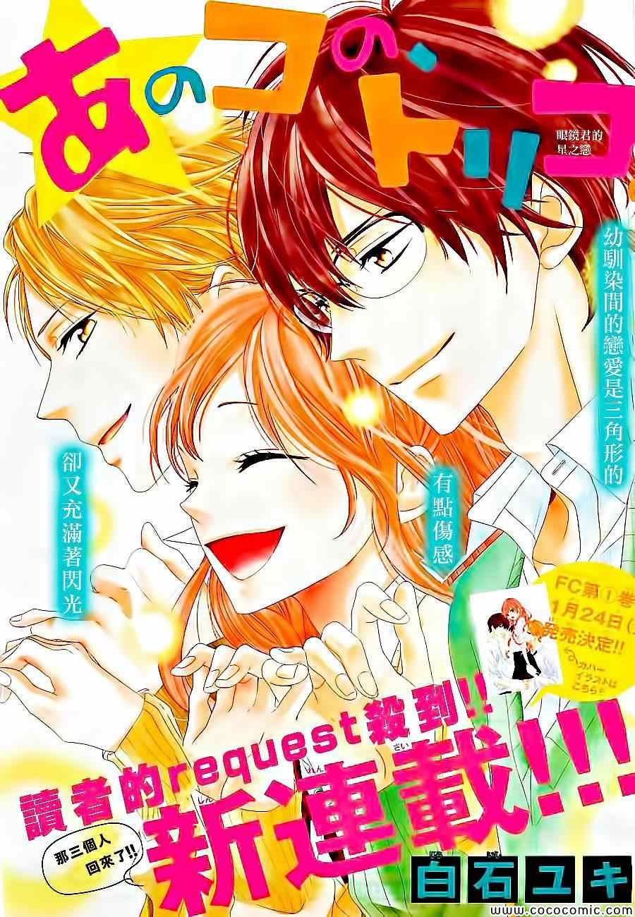 《那个女孩的、俘虏》漫画最新章节那个女孩的俘虏 新连载01免费下拉式在线观看章节第【1】张图片