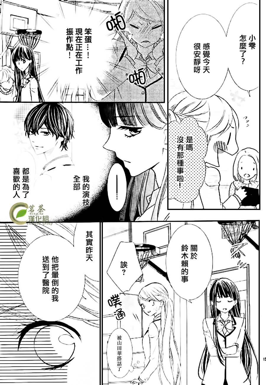 《那个女孩的、俘虏》漫画最新章节那个女孩的俘虏 新连载03免费下拉式在线观看章节第【15】张图片