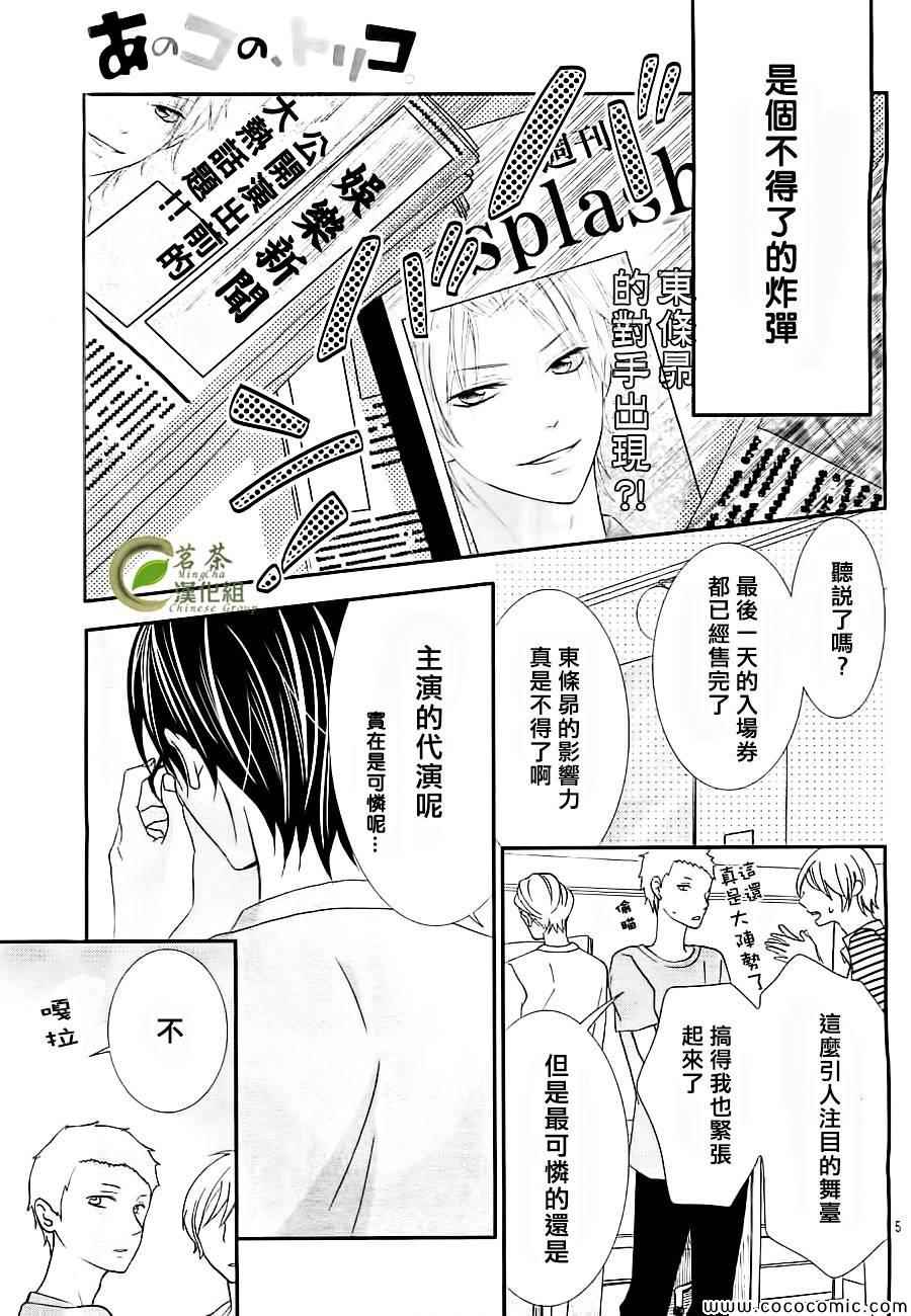 《那个女孩的、俘虏》漫画最新章节第5话免费下拉式在线观看章节第【5】张图片