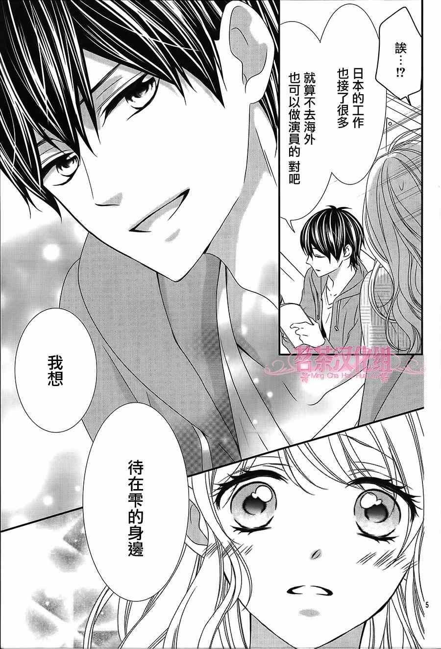 《那个女孩的、俘虏》漫画最新章节那个女孩的俘虏 第四季05免费下拉式在线观看章节第【5】张图片