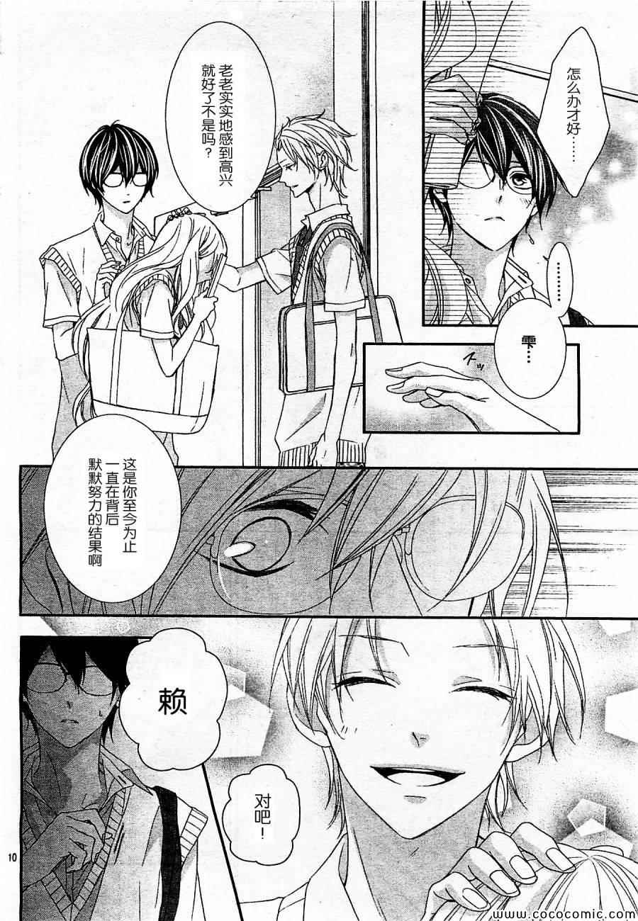 《那个女孩的、俘虏》漫画最新章节第2话免费下拉式在线观看章节第【11】张图片