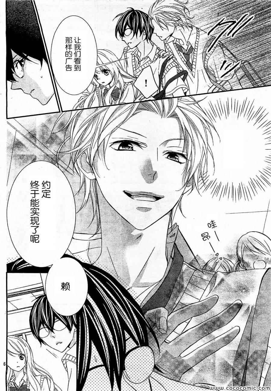 《那个女孩的、俘虏》漫画最新章节第2话免费下拉式在线观看章节第【7】张图片