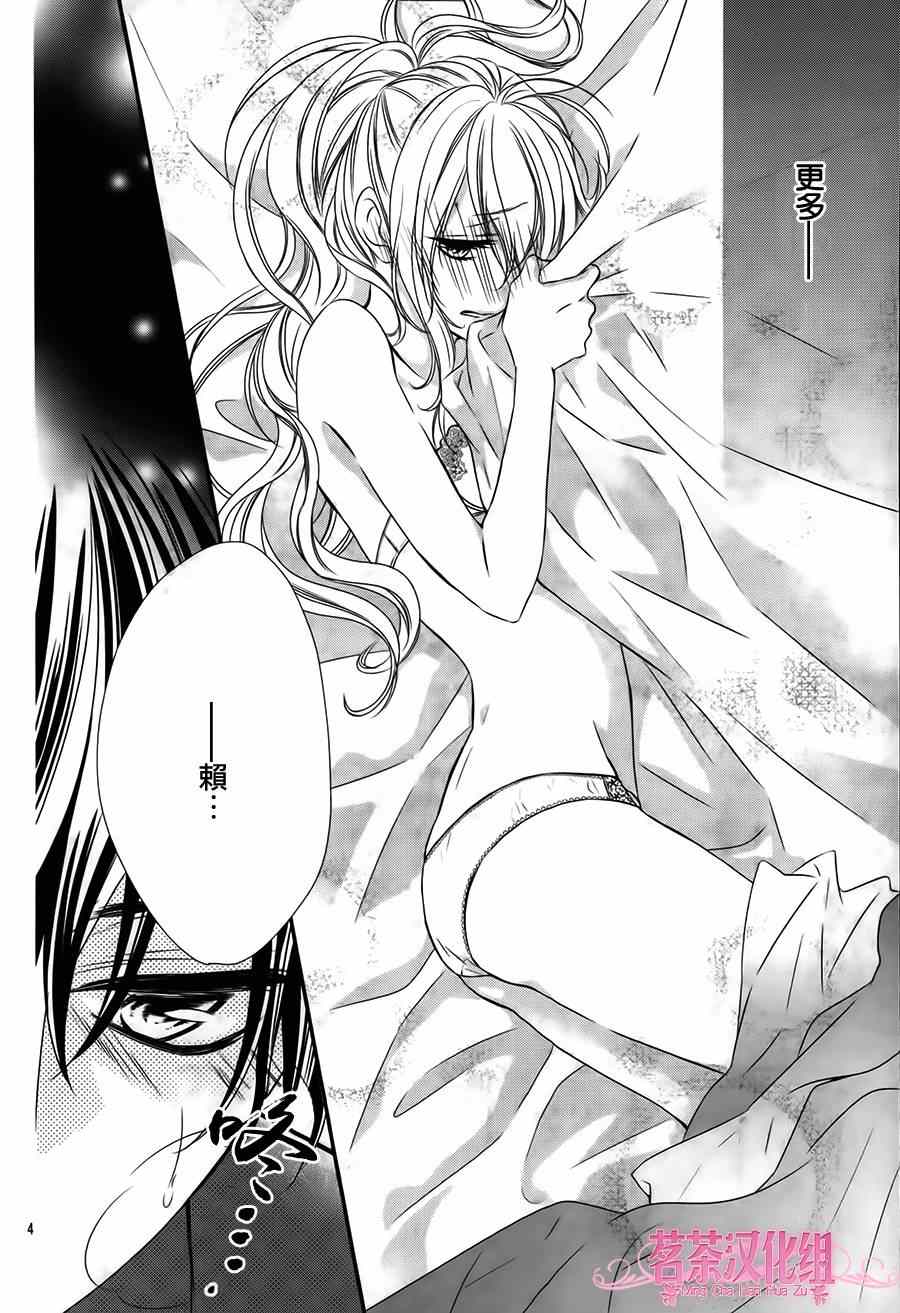 《那个女孩的、俘虏》漫画最新章节那个女孩的俘虏 第四季04免费下拉式在线观看章节第【4】张图片