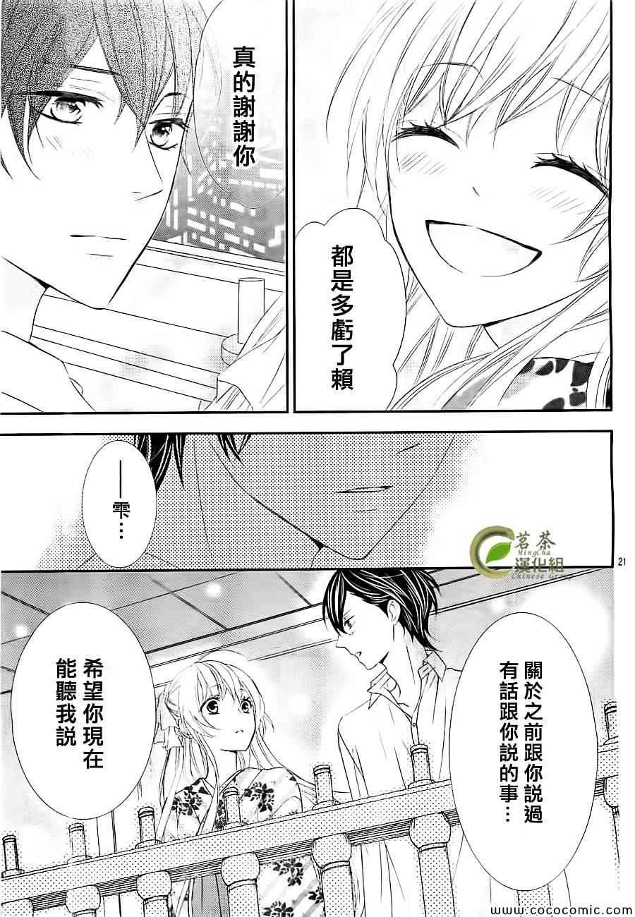 《那个女孩的、俘虏》漫画最新章节第5话免费下拉式在线观看章节第【21】张图片