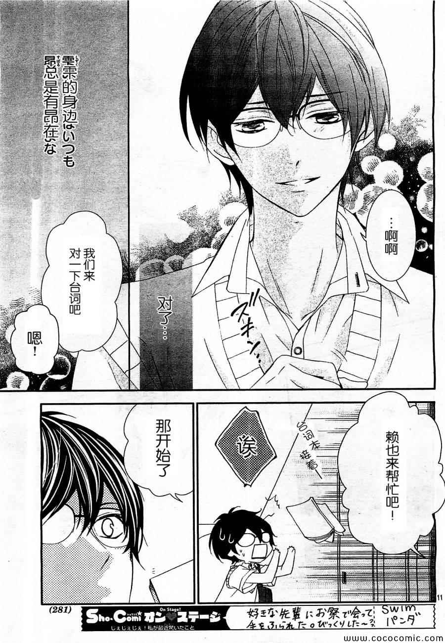 《那个女孩的、俘虏》漫画最新章节第2话免费下拉式在线观看章节第【12】张图片