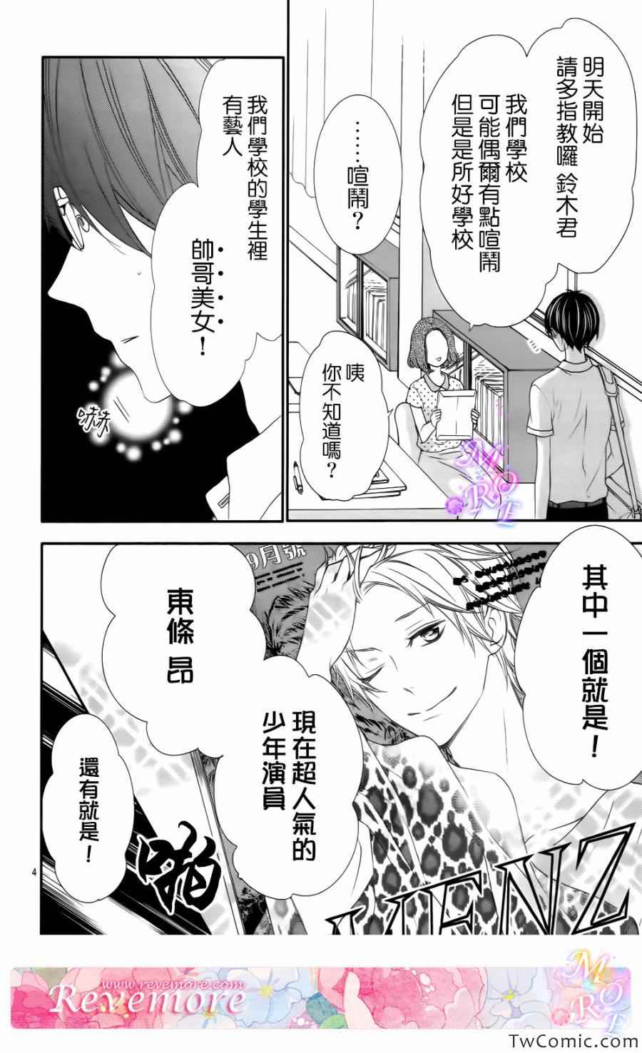 《那个女孩的、俘虏》漫画最新章节第1话免费下拉式在线观看章节第【5】张图片