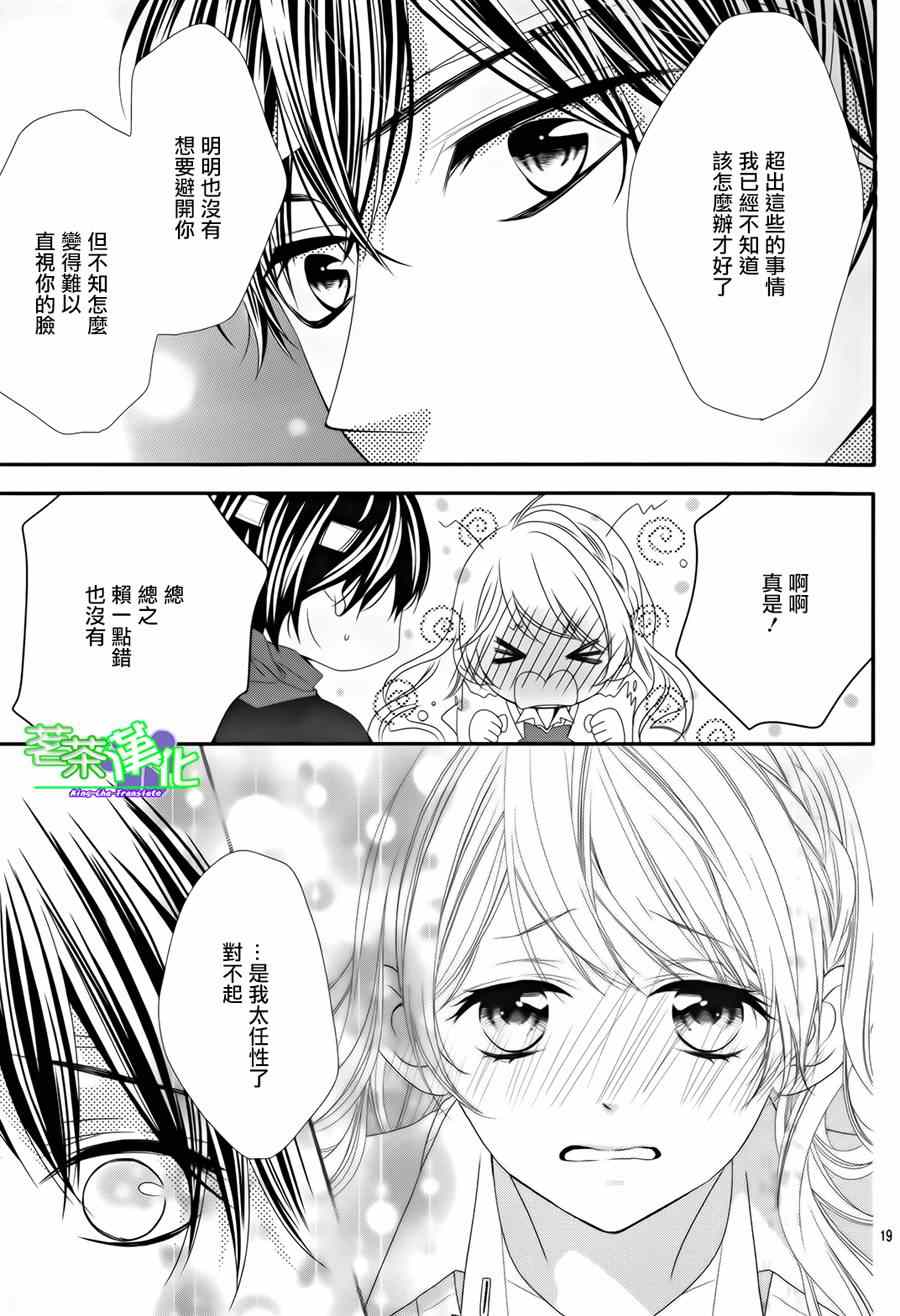 《那个女孩的、俘虏》漫画最新章节那个女孩的俘虏 第三季04免费下拉式在线观看章节第【19】张图片