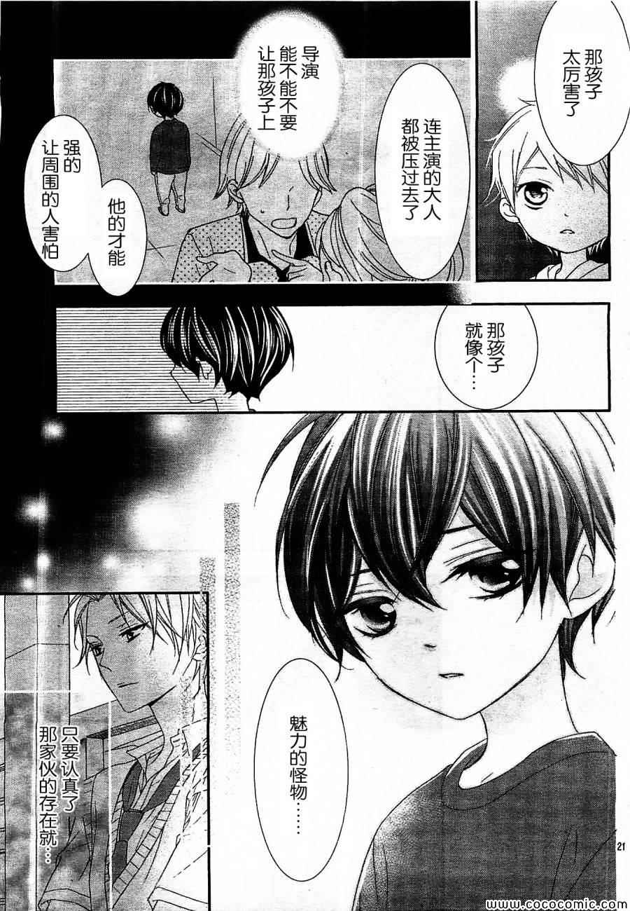 《那个女孩的、俘虏》漫画最新章节第2话免费下拉式在线观看章节第【22】张图片