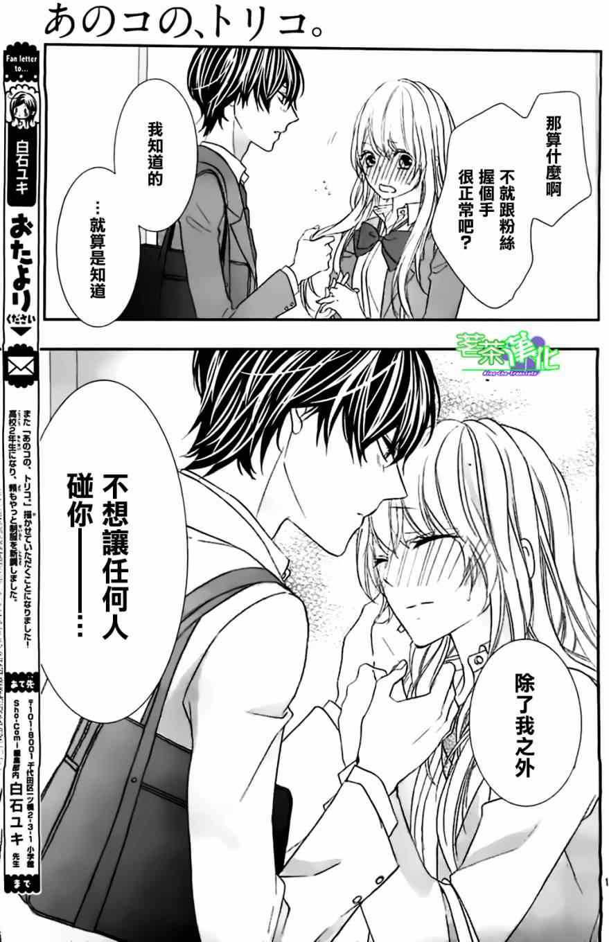 《那个女孩的、俘虏》漫画最新章节那个女孩的俘虏 第三季01免费下拉式在线观看章节第【18】张图片