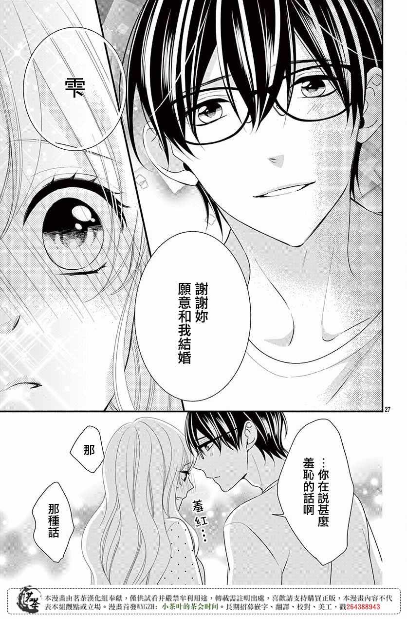 《那个女孩的、俘虏》漫画最新章节那个女孩的俘虏 第四季07免费下拉式在线观看章节第【27】张图片