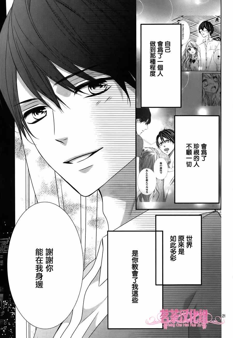 《那个女孩的、俘虏》漫画最新章节那个女孩的俘虏 第四季04免费下拉式在线观看章节第【21】张图片